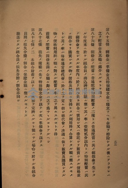 貸渡（旗山郡－許可人美濃信用組合）藏品圖，第138張