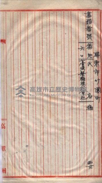 馬臨營第一六八號－昭和十六年七月藏品圖，第133張