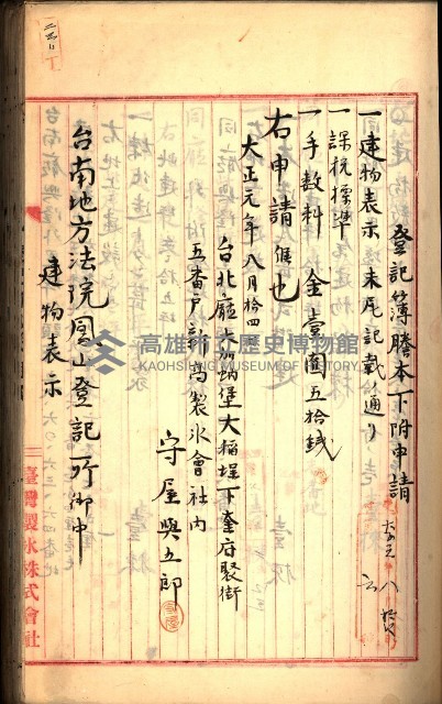 建物登記申請書、囑託書、通知書
附屬書類綴込帳（建申第壱號）藏品圖，第133張