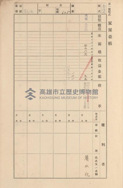 鳳山郡大寮庄拷潭家屋臺帳（一冊之內第一號）藏品圖，第133張