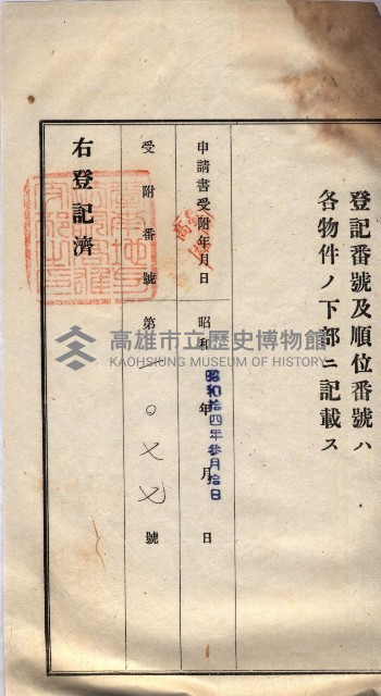 州買收地調書－登記濟証綴
（左營、埤子頭、前峰尾、內惟）藏品圖，第133張