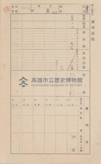 鳳山郡小港庄鳳鼻頭家屋臺帳（二冊之內第一號）藏品圖，第133張
