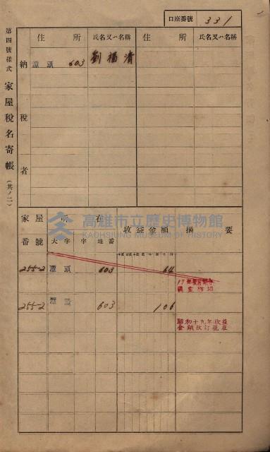 高雄州鳳山郡林園庄潭頭家屋稅名寄帳
（二冊之內第二號）藏品圖，第133張
