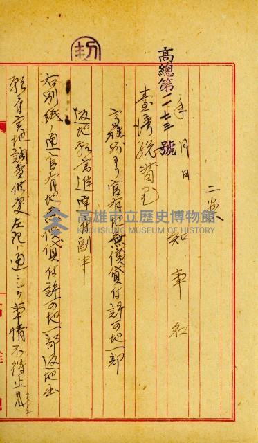 無償貸付（岡山郡－被許可人高雄州）藏品圖，第138張