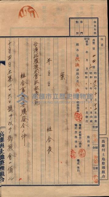 臺拓關係書類綴（高雄州土地整理組合）藏品圖，第133張