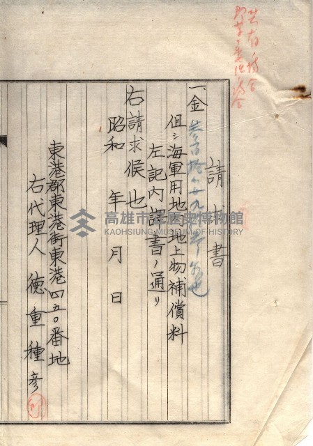 雜書類綴（州有財產係）藏品圖，第133張