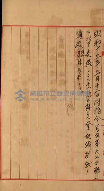 官民有地交換綴藏品圖，第134張