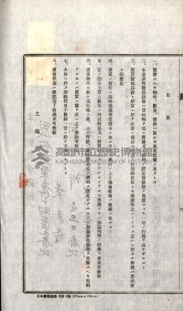 土地賣渡承諾書綴－完結
（阿公店溪治水工事用地－第一回買收）藏品圖，第133張