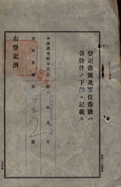 公共用地賣渡承諾書綴、賣渡證書（戲獅甲前鎮）藏品圖，第133張