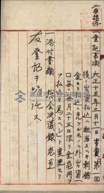 產業組合登記嘱託書類綴込帳藏品圖，第133張