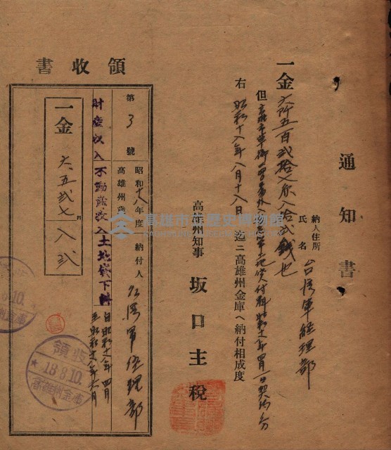 州有地臺灣軍借上契約綴藏品圖，第138張