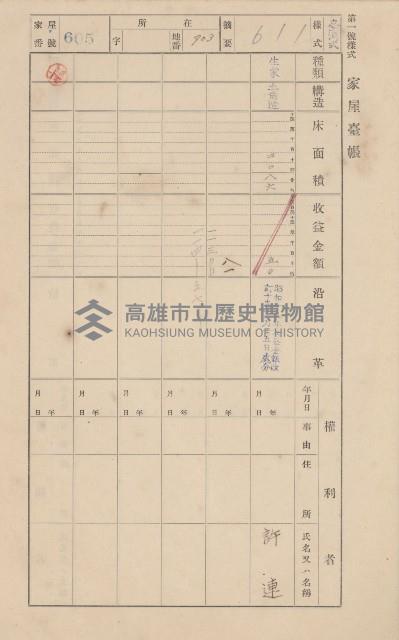 鳳山郡仁武庄翠屏村二之二家屋臺帳
（四冊之內第四號）藏品圖，第133張