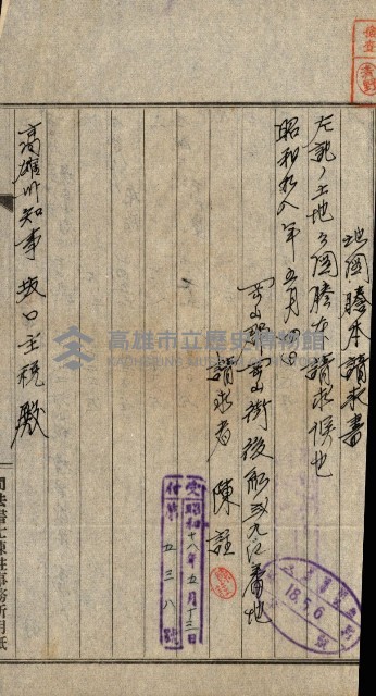 土地地圖謄本請求書（高雄州）藏品圖，第133張