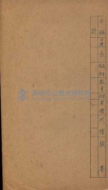 海岸ニ土木工事施行許可綴
（高雄州）藏品圖，第133張