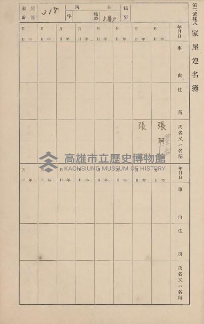 鳳山郡鳥松庄田草埔家屋臺帳
（二冊之內第二號）藏品圖，第133張