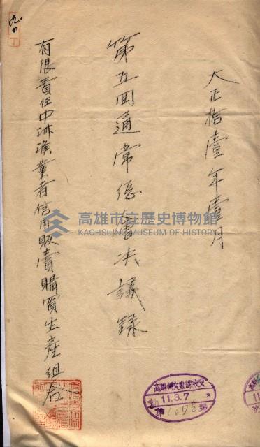 產業組合登記囑託書類綴入帳 
（申產第拾壱號）藏品圖，第133張