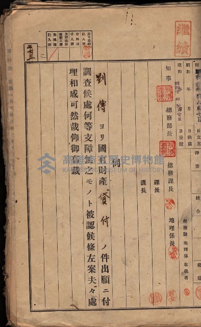 國有財產貸付許可綴（高雄州岡山郡）藏品圖，第133張