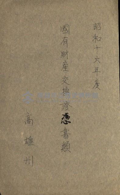 國有財產增減計算證明證憑書藏品圖，第132張