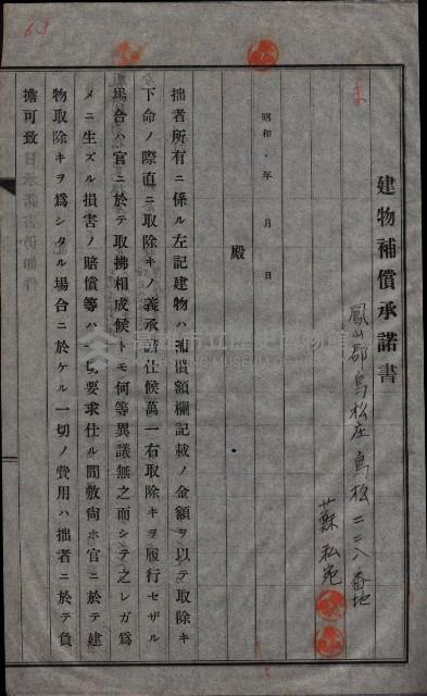 高雄工業用水道用地建物移轉承諾書
（買收關係－卅八之十五）藏品圖，第133張