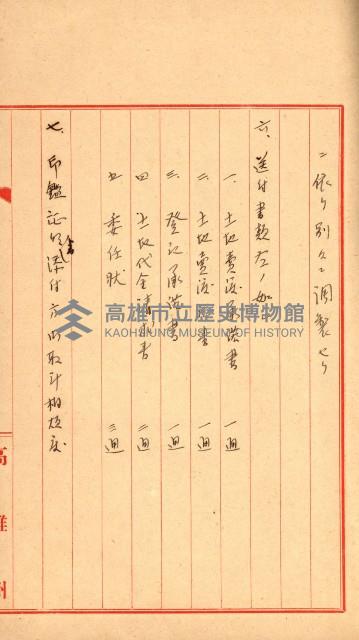 海軍用地水道敷地買收綴藏品圖，第135張