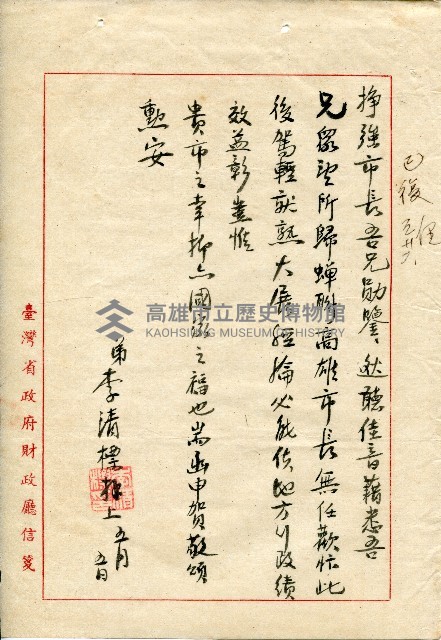 第二屆高雄市長選舉資料集藏品圖，第133張