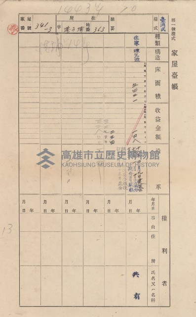 鳳山郡林園庄港子埔家屋臺帳（三冊之內第二號）藏品圖，第133張