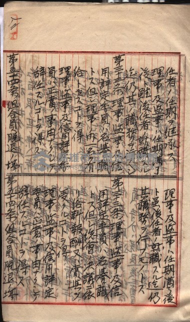 產業組合登記囑託書類綴入帳 
（申產第拾參號）藏品圖，第133張