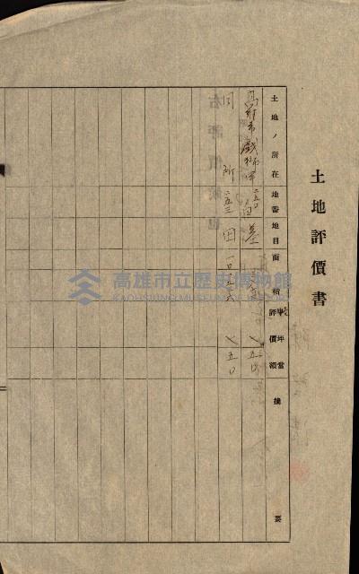 州有地賣拂書類－特別會計、一般會計所屬
（重工業用地十二之三）藏品圖，第133張