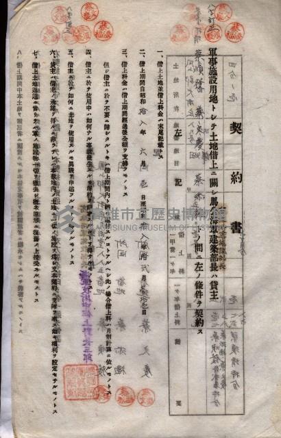 海軍土地借上契約書
（施設部長印捺印済）藏品圖，第133張