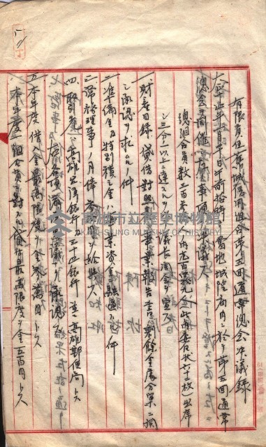 產業組合登記囑託書類綴入帳 
（申產第拾四號）藏品圖，第133張