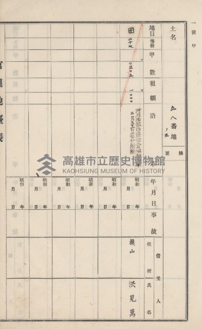 旗山街官租地臺帳（二冊之內第一號）藏品圖，第133張