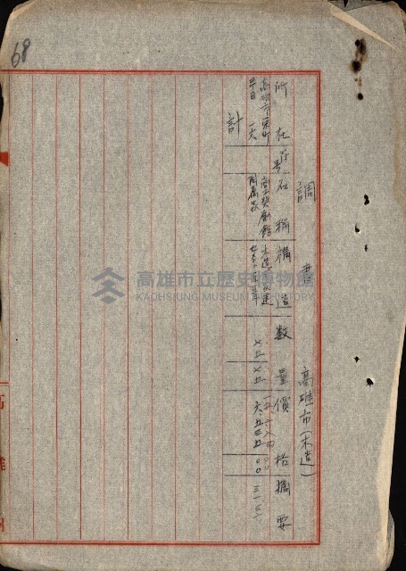 火災保險關係綴藏品圖，第133張