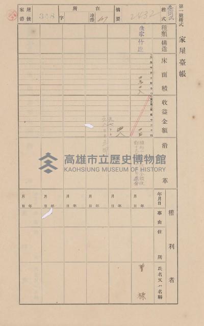 鳳山郡大樹庄溪埔家屋臺帳（二冊之內第二號）藏品圖，第133張