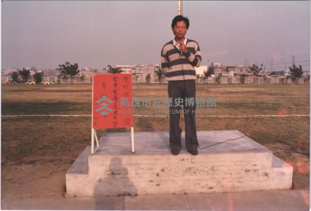 慶祝中華民國七十七年元旦大會專題演講藏品圖，第1張