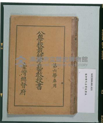 《公學校裁縫手藝教授書》（第六學年用）藏品圖，第1張