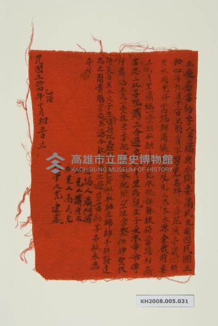 過房契（紅布）-13藏品圖，第1張