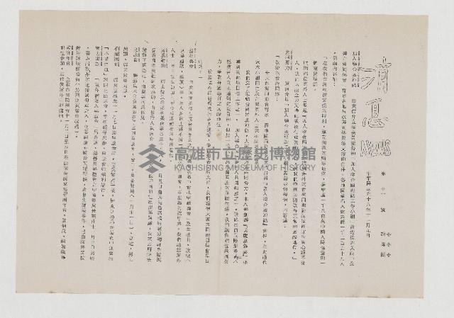 消息NEWS 第廿一號 中華民國六十八年十一月九日藏品圖，第1張