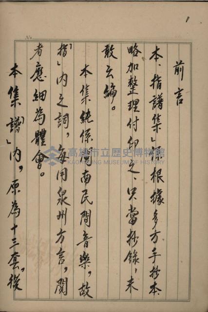 曲本（學生練習用）-14藏品圖，第1張