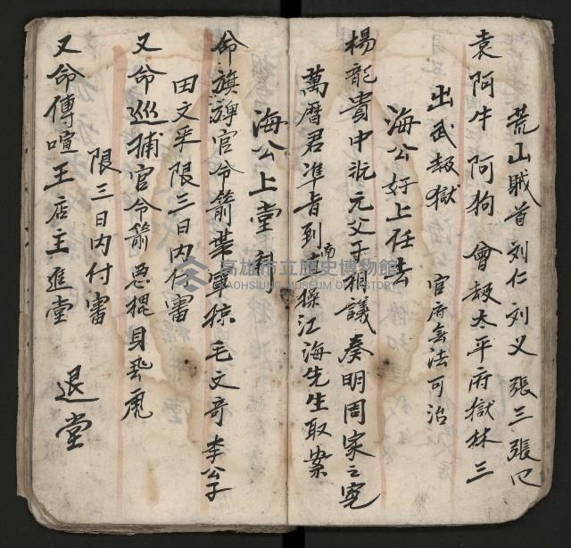 皮影戲劇本《孫成揀君》、《海瑞三次操江》等藏品圖，第33張