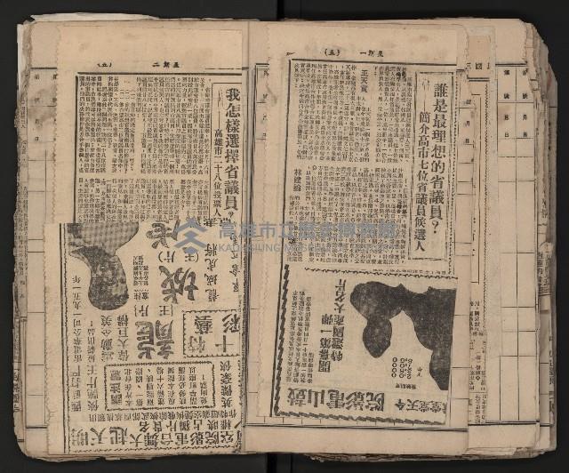 第一、二屆高雄市長競選剪報集藏品圖，第32張