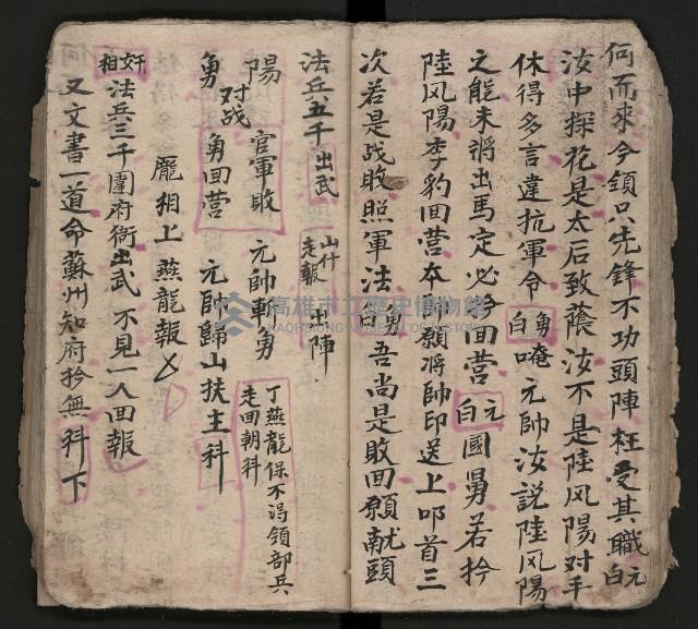 皮影戲劇本《慈雲走國 第二本》藏品圖，第33張