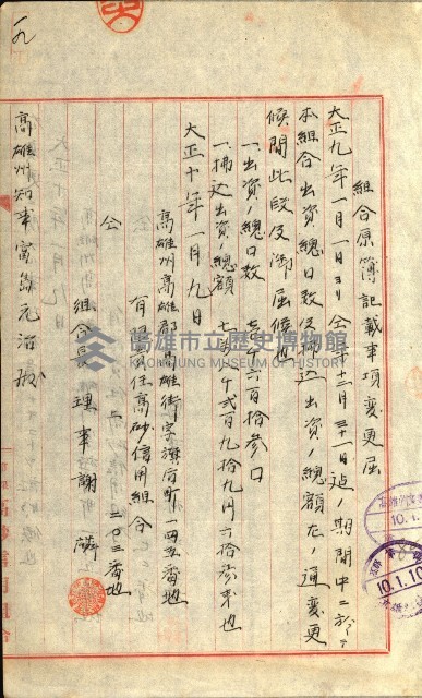 產業組合登記囑託書類綴入帳
（申產第拾號）藏品圖，第33張