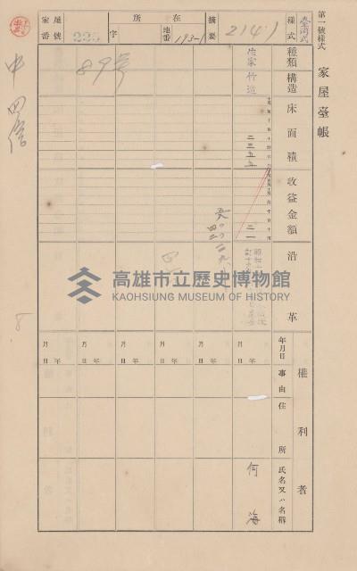鳳山郡林園庄中芸家屋臺帳（二冊之內第二號）藏品圖，第33張
