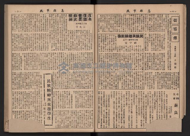 《高雄市政》合訂本第二冊（26期-50期）藏品圖，第32張