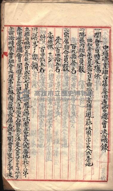 漁業組合登記書類綴入帳 
（申產第拾七號）藏品圖，第33張