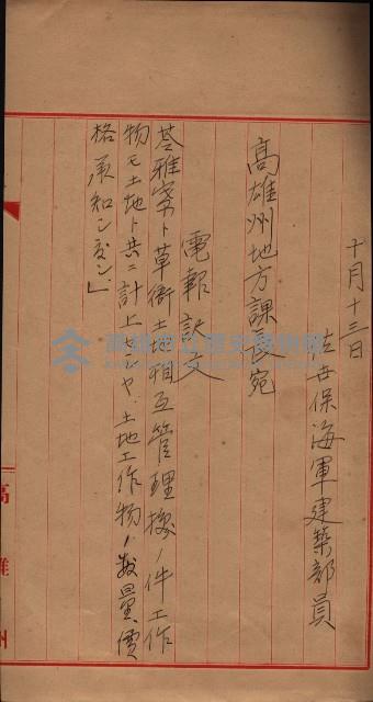 公共用地交換、海軍管理換關係書類
（高雄州）藏品圖，第33張