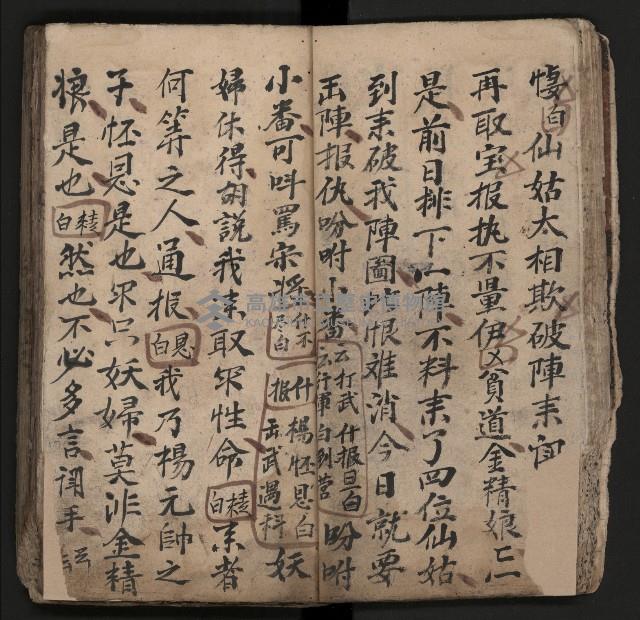 皮影戲劇本《飛鵝洞白荔枝》藏品圖，第33張