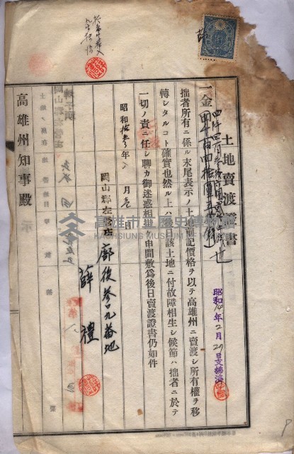 州買收地調書－登記濟証綴
（左營、埤子頭、前峰尾、內惟）藏品圖，第33張