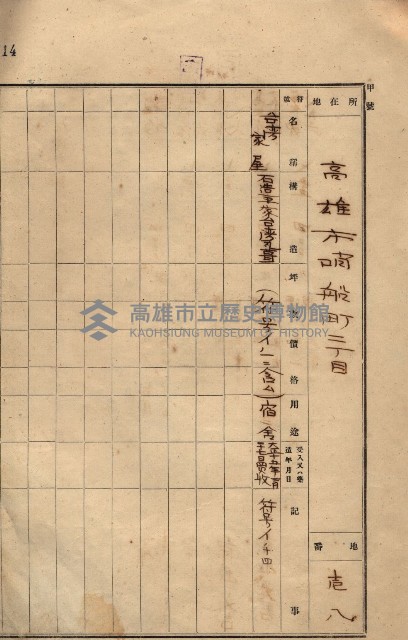 州所屬建物貸下臺帳（高雄市）藏品圖，第33張