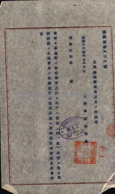 州有地無償使用綴（軍施設關係）藏品圖，第33張